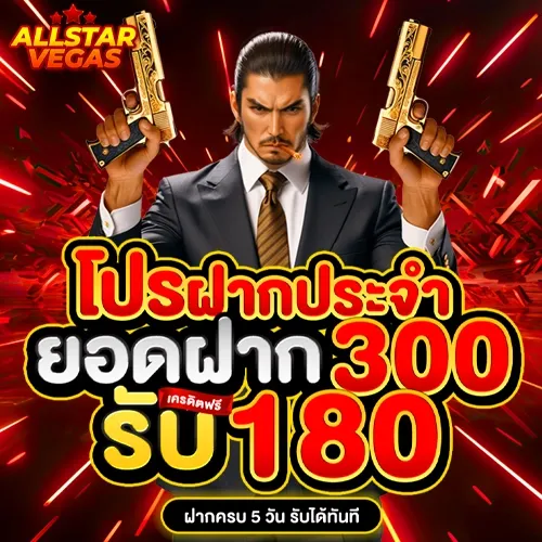 ALLSTARVEGAS